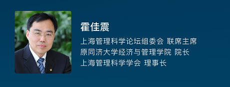 上海管理科学论坛2021系列分论坛第一场成功举办！