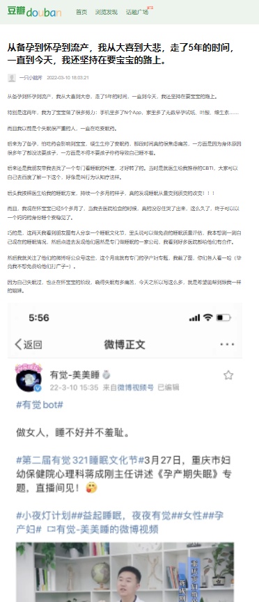 15场直播，30万声量，第二届有觉321睡眠文化节圆满收官!