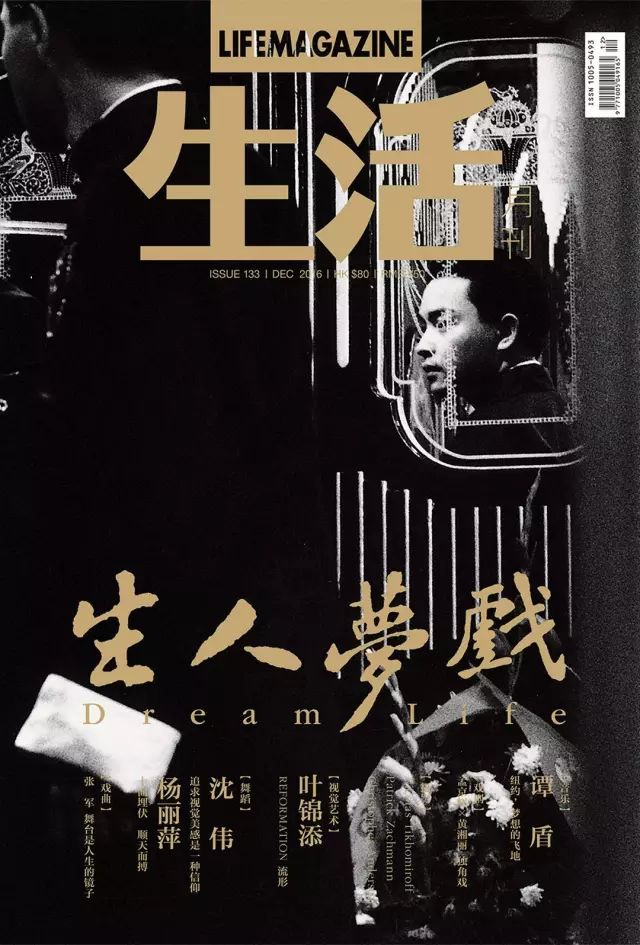 第九届《生活月刊》国家精神造就者荣誉揭晓