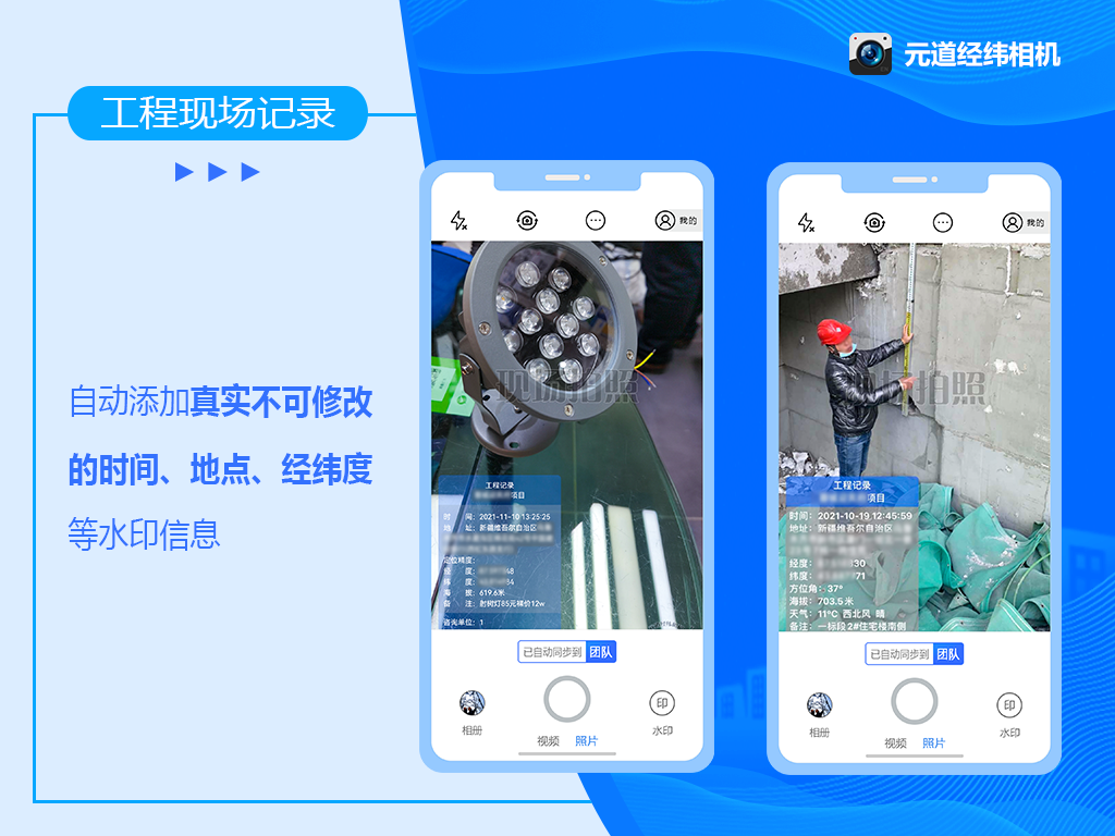 元道經緯相機，助力工程現場高效管理