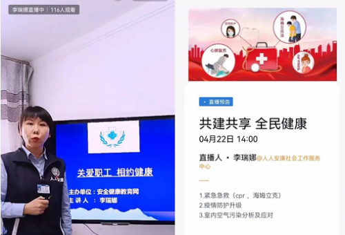 信泰人壽黑龍江分公司：開展共建共享 全民健康線上培訓
