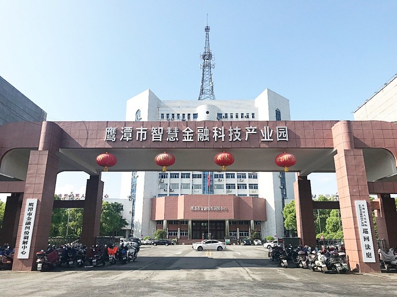 鹰潭市金融纠纷调解中心专业高效，诉调对接见成效
