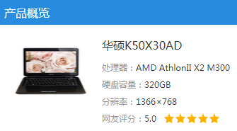 华硕k50ad笔记本电脑怎么样？内存容量2GB硬盘容量320GB
