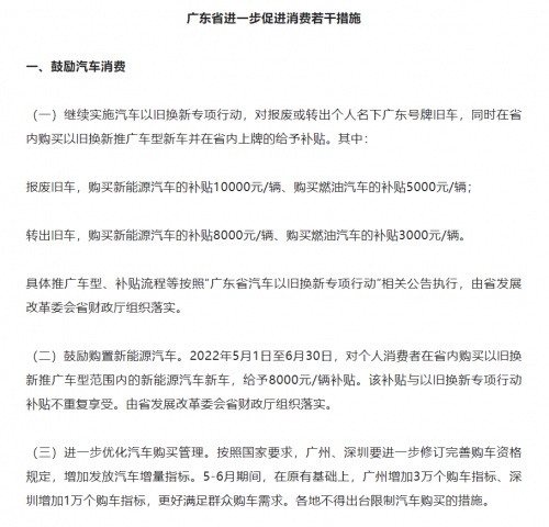 广东省出台促进消费措施，广汽传祺率先响应，补贴至高10000元！