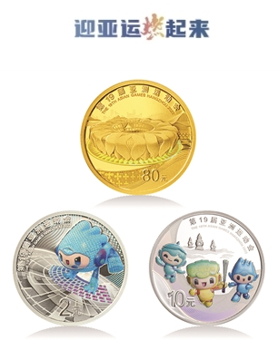 杭州亞運會紀念金銀幣正式發行 銷