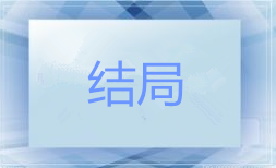 《重生之门》孙志坚是坏人吗结局是啥？孙志坚饰演者是谁？