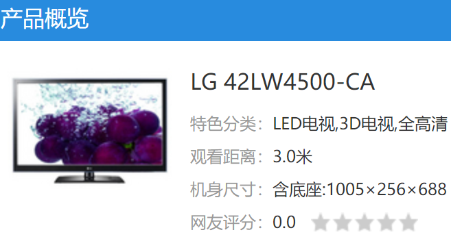 哪个牌子的3d电视好 TCL 液晶电视中国驰名商标