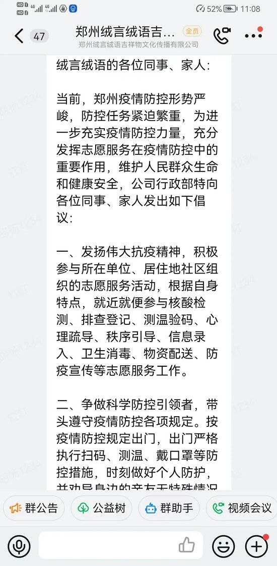 郑在战疫 志愿同行 绒言绒语积极参与疫情防控志愿服务