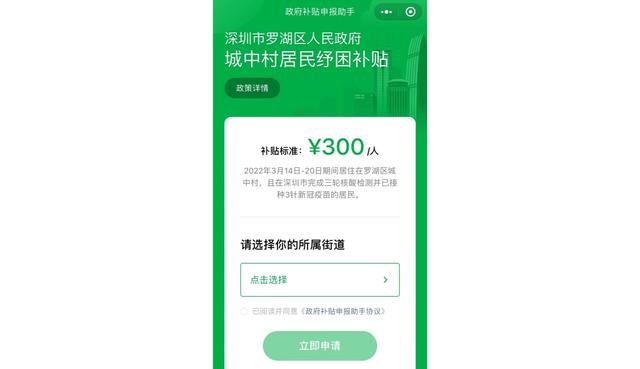 深圳部分商户获补贴 微信支付直达困难群体和补贴对象