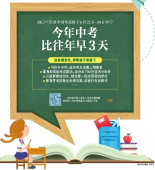 郑州市中招考试6月22日~24日举行 普高比去年增加39个班