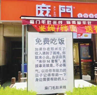 “差钱”小店不差爱 郑州90后女店主推出“M套餐” 