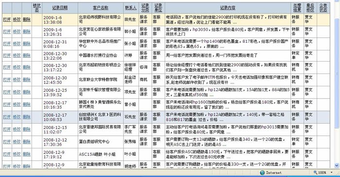 勤哲Excel服务器做企业客户管理系统