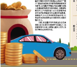重庆黔江区推出汽车促销专项活动 每辆给予1000元油卡补助