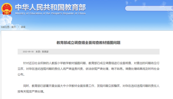 教育部成立调查组彻查教材插图问题 学校校本教材自查排查方案