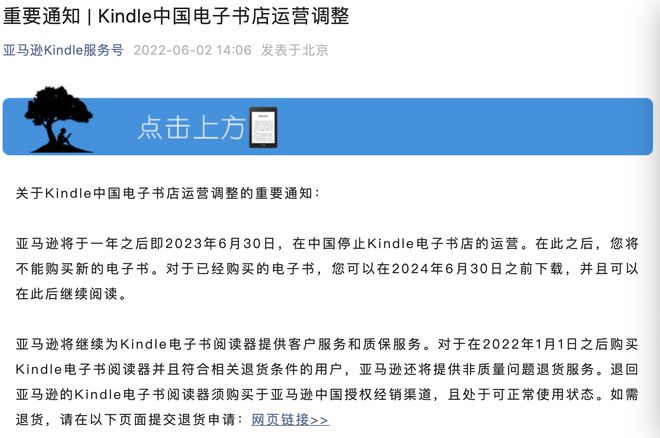 亚马逊明年6月在中国停止Kindle电子书店运营 发生了什么？