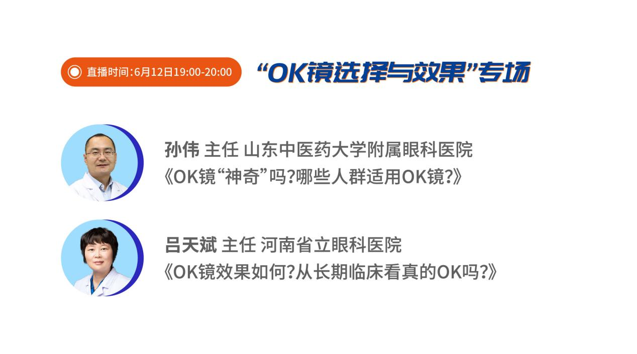 露晰得联合近视防控全国青少年近视防控宣讲团，科普直播火爆6月，爱眼福利月活动强势来袭！