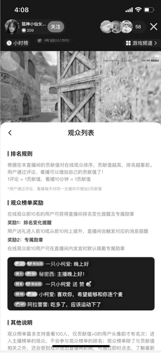 “规范网络直播打赏意见”发布一个月 一些平台仍在打“擦边球”