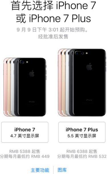 苹果7p多少钱？苹果二个摄像头是哪款手机？