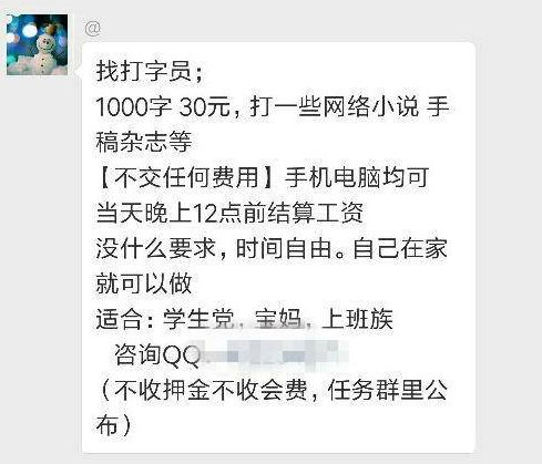 网络兼职打字员可信吗？记住“五个不要”防范被套路