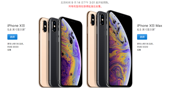 苹果iphonexs售价多少钱？iphone xs官网售价 苹果xs最早售价