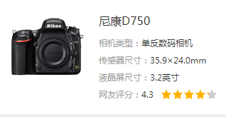 尼康相机是哪个国家的品牌？尼康相机d850裸机价格多少钱？