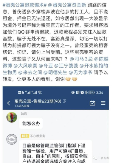 蛋壳公寓开始打款了吗？蛋壳公寓最新事件央视新闻