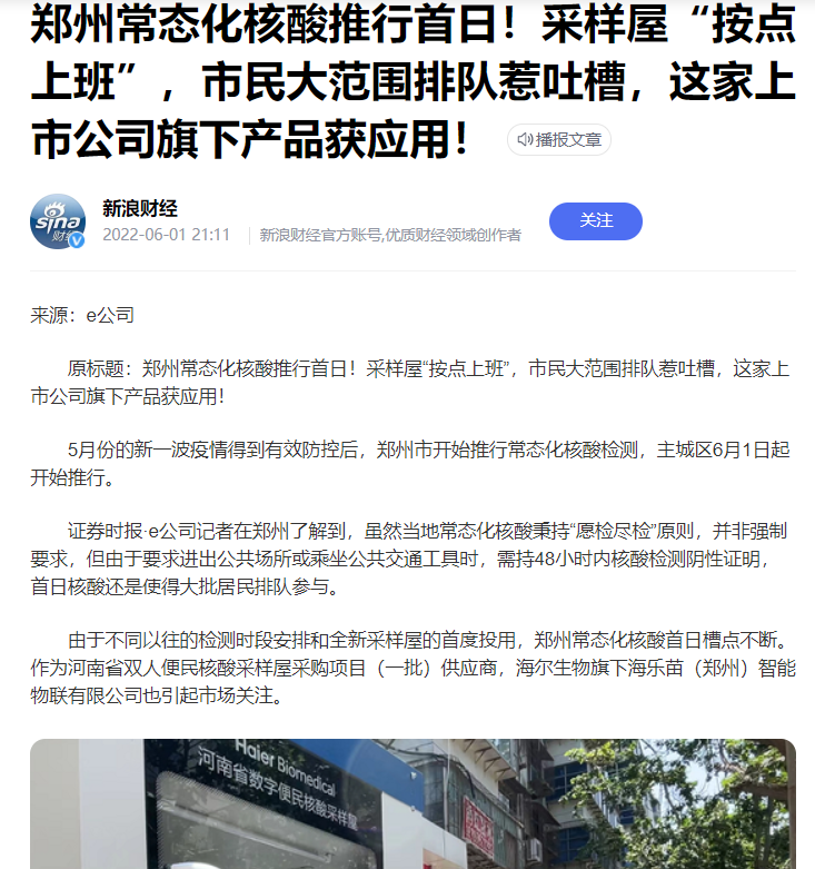 关于河南郑州核酸采样屋，建议看完再考虑要不要“上头”