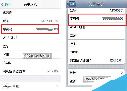 iphone5序列号查询 iphone5手机查序列号 iphone5的序列号在哪里