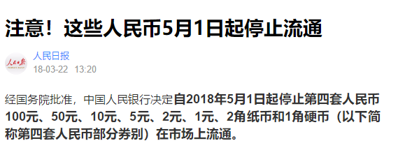 第四套人民币还能用吗？2022年第6版人民币长什么样？