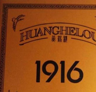 黄鹤楼1916香烟价格表和图片 黄鹤楼香烟在市场上口碑怎么样？