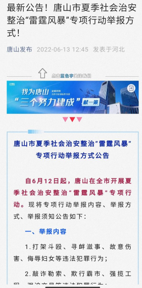 唐山3天内多起实名举报 群众可通过现场、电话、邮箱等方式进行举报