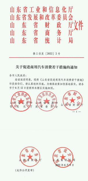 山东促进商用汽车消费 将发放1.2亿元消费券