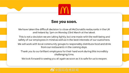 麥當勞關(guān)閉英國所有門店是怎么回事？是因為疫情嗎？