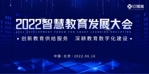 燃爆全場！直擊“2022智慧教育發展大會暨中小學課堂教學創新研討會”現場實況