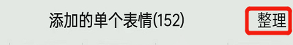 删除微信表情包的步骤是什么？怎么把视频弄成微信表情包？