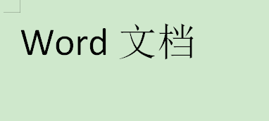 电子稿怎么弄行间距？电子稿单倍行距怎么搞的？