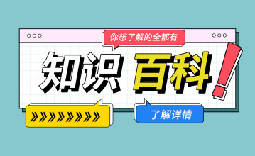 被列入白名单是什么意思？教育机构被列入白名单是什么意思？