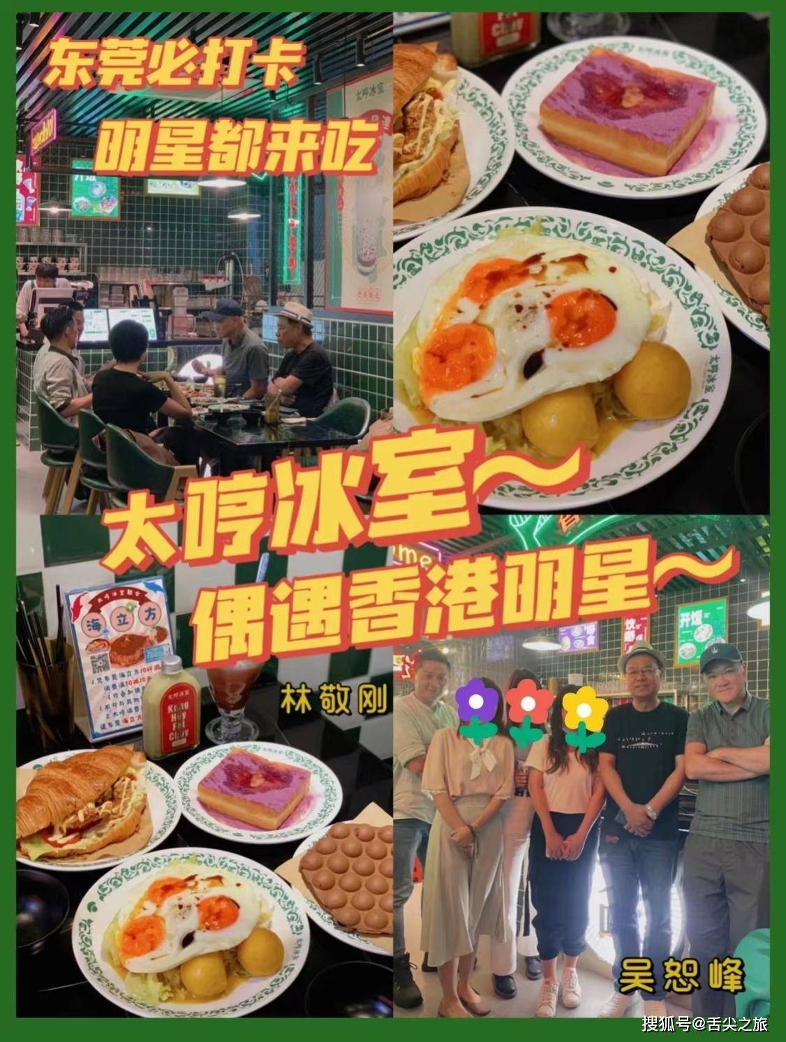 太哼冰室吃个饭，还能与TVB明星合影，这顿饭不亏