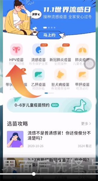 九价疫苗如何申请官网预约？汕尾九价疫苗怎么预约？