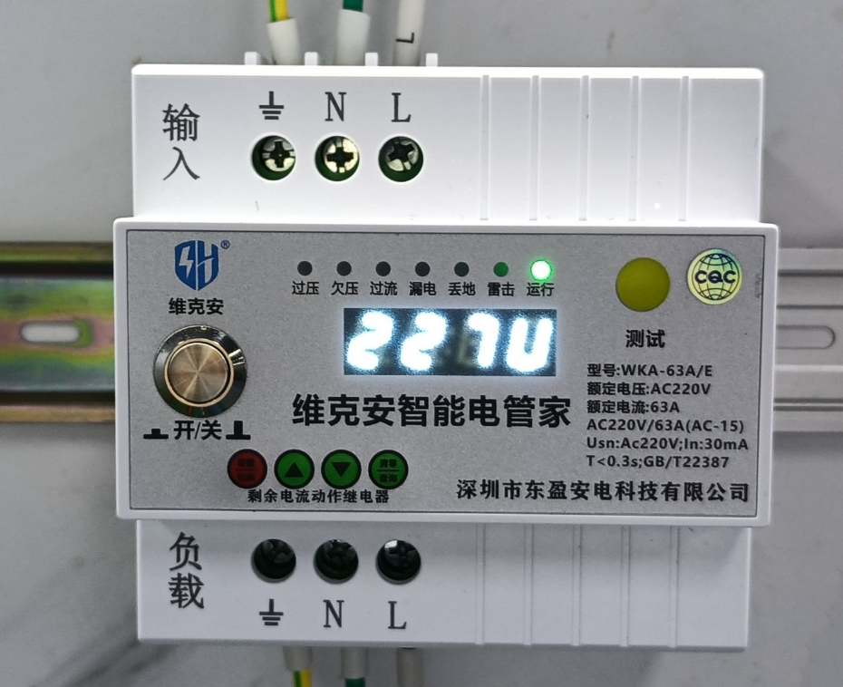 深圳市东盈安电科技有限公司 帮助大家防患于未然