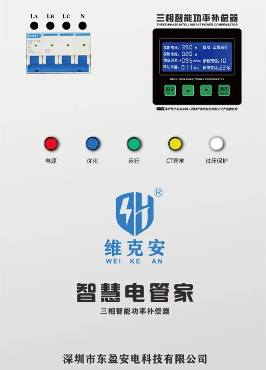 深圳市东盈安电科技有限公司：你们真的在安全用电吗？