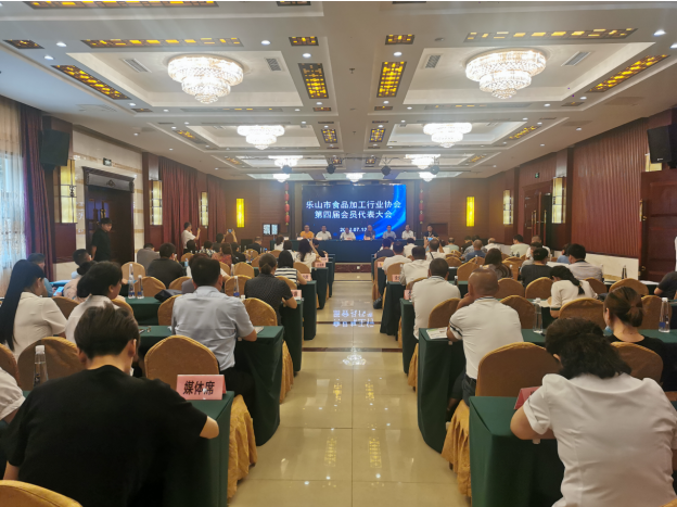 乐山市食品加工行业协会第四届会员大会召开助推食品行业高质量发展