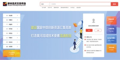 郑州技术交易市场线上平台来了 创新推出六大特色功能
