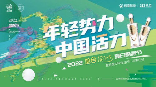 年轻势力 中国活力 | 2022“丛台活分子”夏日酷跑节圆满举办！