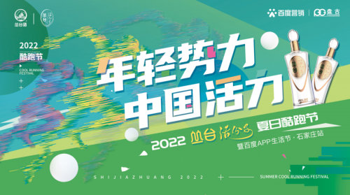 年輕勢力 中國活力 | 2022“叢臺活分子”夏日酷跑節圓滿舉辦！