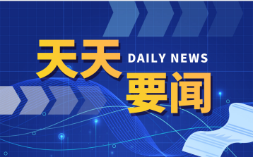 “资管新规”推出后 实际上是提前一步拉住信托产业