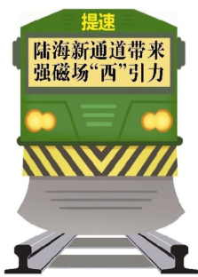 西部陆海新通道建设提速 东盟国家已连续3年成为重庆第一大贸易伙伴