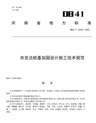 卡本加固技术|参编《夹克法桩基加固设计施工技术规程》，推动行业规范发展