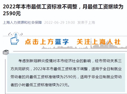 上海最低工資標準2022最新調整 保潔員最低工資標準