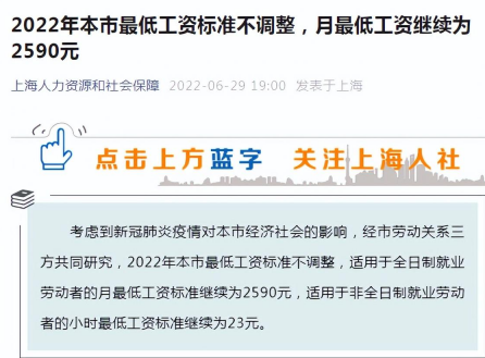 上海最低工资标准2022最新调整 上海停工三个月工资如何发放？